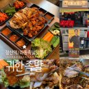 해운대 장산역 맛집 /좌동 족발 맛집 귀한족발 해운대...1병 무료제공 중 (+메뉴, 맛후기, 주차정보 등)