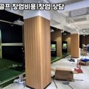 핀스크린골프 - 고양시 일산서구 강성로 58 | 핀스크린골프