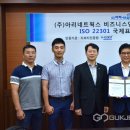 [국제뉴스통신사] ㈜아리네트웍스, &#39;비스니스연속성경영시스템 (ISO 22301)&#39;인증 획득 이미지