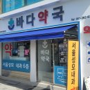 바다동물약국 이미지