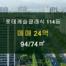 114롯데캐슬공인중개사사무소 이미지