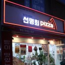 자가제빵 선명희피자 김해내외점 이미지