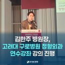 김한주정형외과