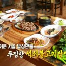 옛날석쇠불고기 이미지