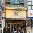 커피프레 | 천연위고비 텐퍼센트커피 서현시범단지점 아보카도바나나프레치노 후기