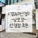갤러리 안경 | 남포동안경ㅣ컴퓨터 오래 보는 직장인, 업무용 안경 맞춘 후기ㅣ갤러리안경 남포점
