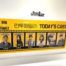 대학로 연극데이트 솔직후기 “런투패밀리” 연극추천/정보👍