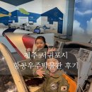 우주푸드 | 제주 항공우주박물관 실내 놀이터 푸드코트 여아 만족 후기