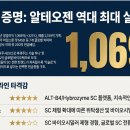 삼성바이오약품 | 주식비서 로니의 바이오 뉴스 정리 – 260303