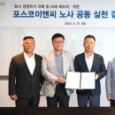포스코이앤씨 동행미디어 시대