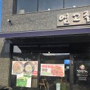 주곡로 | 복날에 어디서 몸보신할까? 남양주누룽지닭백숙 맛집 엄고집에서 누룽지닭백숙 먹어본 후기