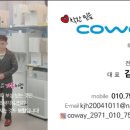 코웨이 우리대리점 이미지