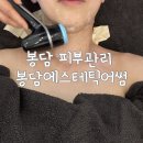 제물포지하상가(관리실) | 봉담 피부관리실 추천 소자본 창업 봉담 에스테틱 어썸