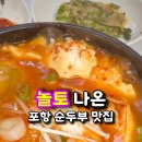 토담전복순두부 이미지