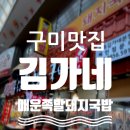 [구미맛집] 구미 새마을 중앙시장 국밥맛집, 김가네 매운족발 돼지국밥