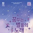 꿈꾸는 별들