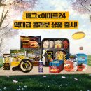 이마트24 진량신상점 | 배틀그라운드 콜라보 이마트24 신상 편의점 보급템 쿠폰 파밍 후기