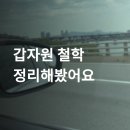 등촌로 | 갑자원 철학원 직접 가본 후기, 예약 꿀팁까지 다 털어놓음