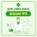 시청엔약국 | 경산 공공심야약국 이용 후기 - 일요일 밤 감기약 구입한 실제 경험