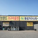 화성가구 | 화성가구단지 가구스타 가구구매후기