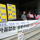 [인천뉴스]인천연대 남동지부, 남동구의회 의원 사퇴 촉구 퍼포먼스 이미지