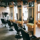 이훈 ALL 30000 미용실 - 양천구 목동 | 이훈 ALL 30000 미용실