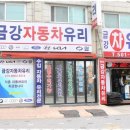 금강자동차유리 이미지