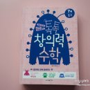 톡톡 창의력 수학 이미지