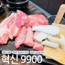 CU원주봄마중길점 | [원주 맛집] 혁신도시 삼겹살 맛집 '혁신9900'