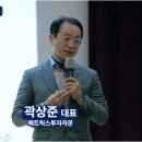 (주)대하테크 | 우리는 주가를 사는가, 기업을 사는가?- 곽상준 대표 강연 후기