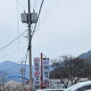 조양숯불갈비 | 지리산 맛집 - 35년 전통의 &#39;조양숯불갈비&#39; 에서 산채비빔밥/김치찌개 먹은 후기