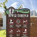 황토탕 - 북구 양달로 3 | 의왕 가볼 만한 곳 의왕 황톳길 맨발 체험 시설은 참 좋았지만 씁쓸했던 주말 방문 솔직 후기