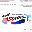 강일태권도 이미지