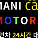 마니카모터스
