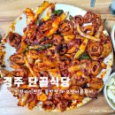 경주 단골식당 현지인들이 가는 맛집 솔직후기