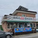 해바리숯불장어구이 이미지