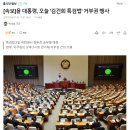 [속보] 尹두광, 오늘 '김건희 특검법' 거부권 행사 이미지