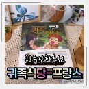 이야기로 배우는 세계 역사 5-6학년 | 학습만화추천 만화로 배우는 프랑스 역사! 귀족식당 세트 솔직 후기