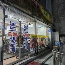 남도숯불생고기 이미지