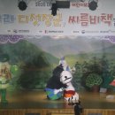 씨름홍보 인형극 노컷뉴스