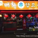 건대반점&포차 이미지