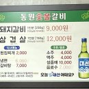 동원숯불갈비 이미지