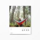 숲의하루