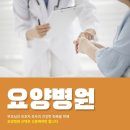 고은재활요양병원 | 동탄재활요양병원 근처 치료 후기? 너무 믿지마세요