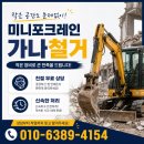 대전에서 미니 포크레인 작업이 필요할 때, 절대 놓칠 수 없는 선택 — 미니포크레인 가나철거