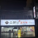 원조소문난뼈해장국 | 과연, 반여동 원조 소문난 감자탕은 뼈해장국 맛집일까?