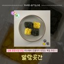 강릉보육원 | 강릉 중앙시장 맛집 카스테라 인절미가 맛있는 떡집 | 말랑곳간
