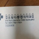 하남으랏차마취통증의학과의원 이미지