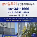 범박일루미공인중개사사무소 이미지