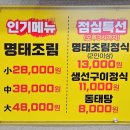 하월곡동 맛집 월곡역 밥집 추천, 명태조림 명태명가